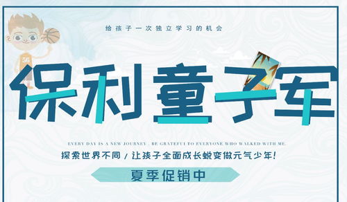保利童子軍二期 7天文武雙全夏令營 開啟孩子全面成長之旅