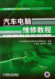 汽車(chē)電腦維修教程 現(xiàn)代汽修必備技術(shù)指南