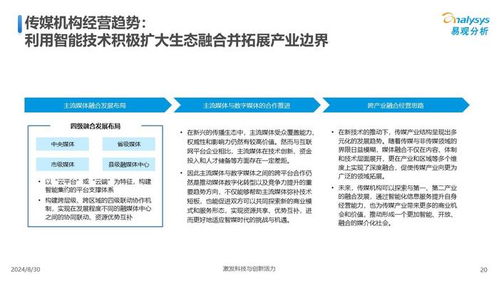 中國(guó)傳媒業(yè)人工智能應(yīng)用發(fā)展圖譜2024 聚焦人工智能應(yīng)用軟件開發(fā)的趨勢(shì)與變革